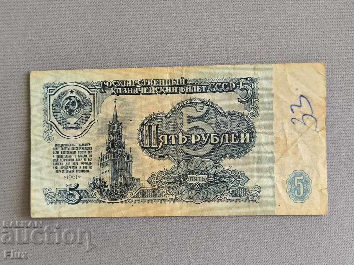 Banknote - USSR - 5 rubles 1961