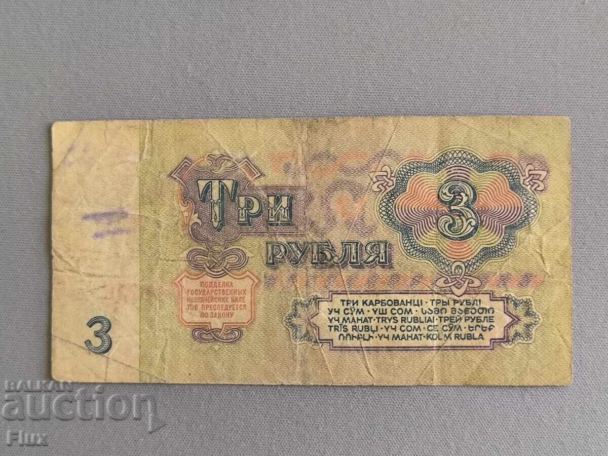 Bancnotă - URSS - 3 ruble | 1961 cu preț € 1.00 | 1.96 BGN