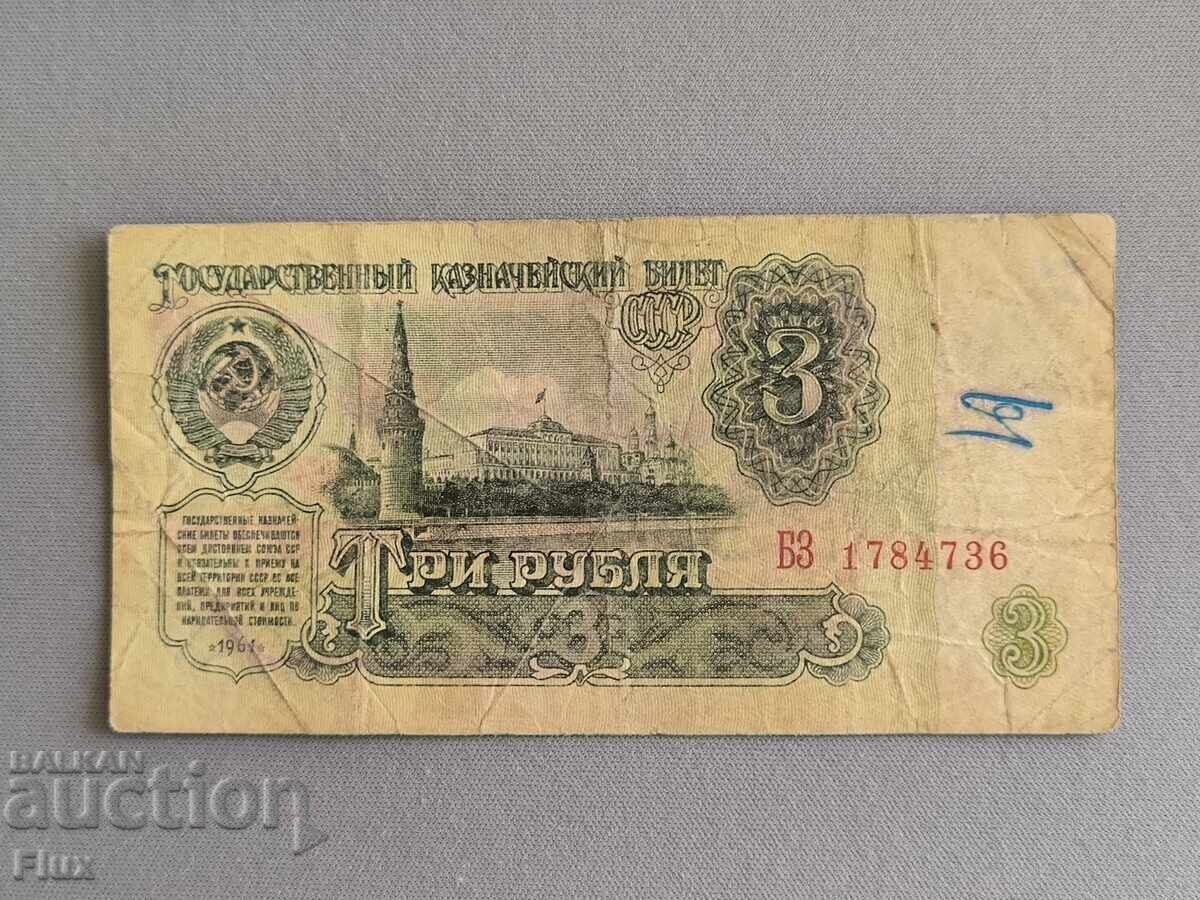Bancnotă - URSS - 3 ruble | 1961