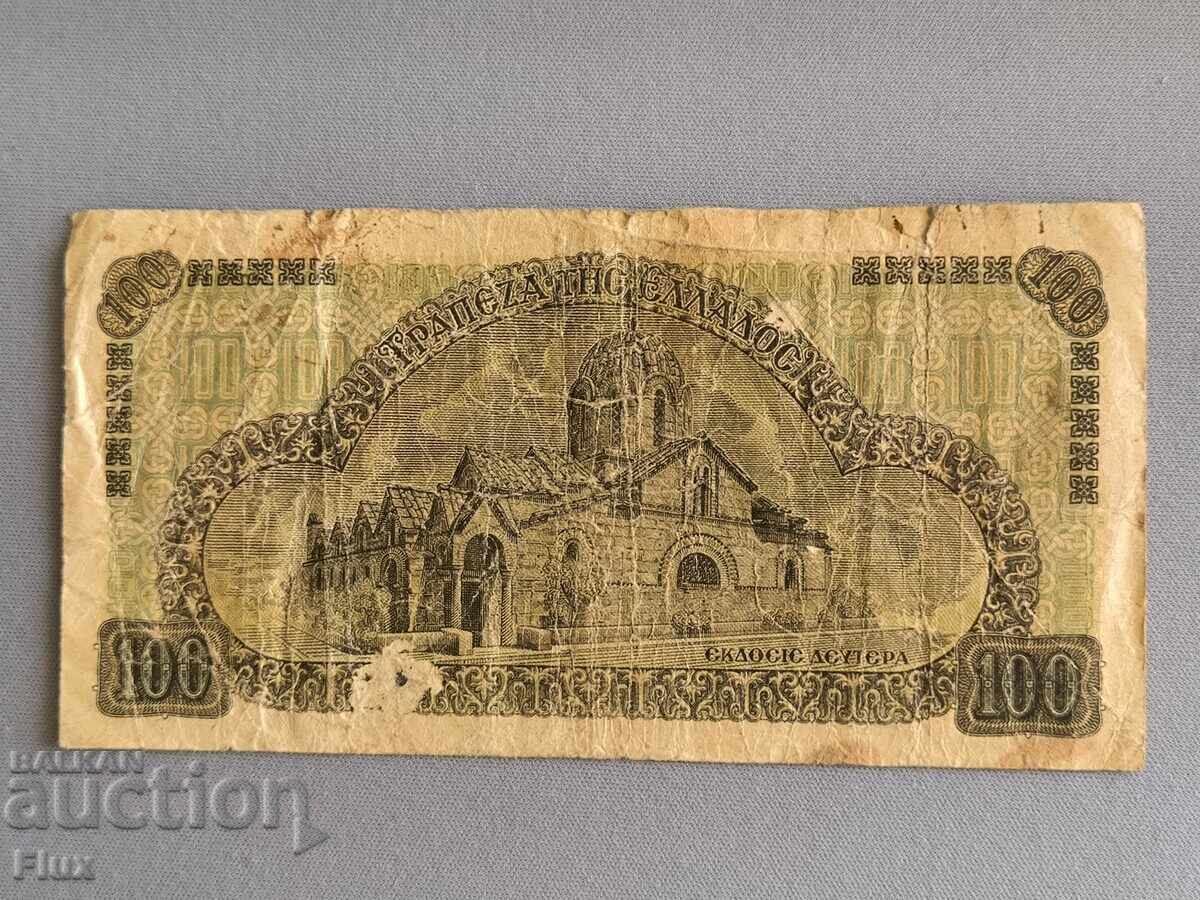 Банкнота - Гърция - 100 драхми | 1941г. с цена € 4.00 | 7.82 лв.