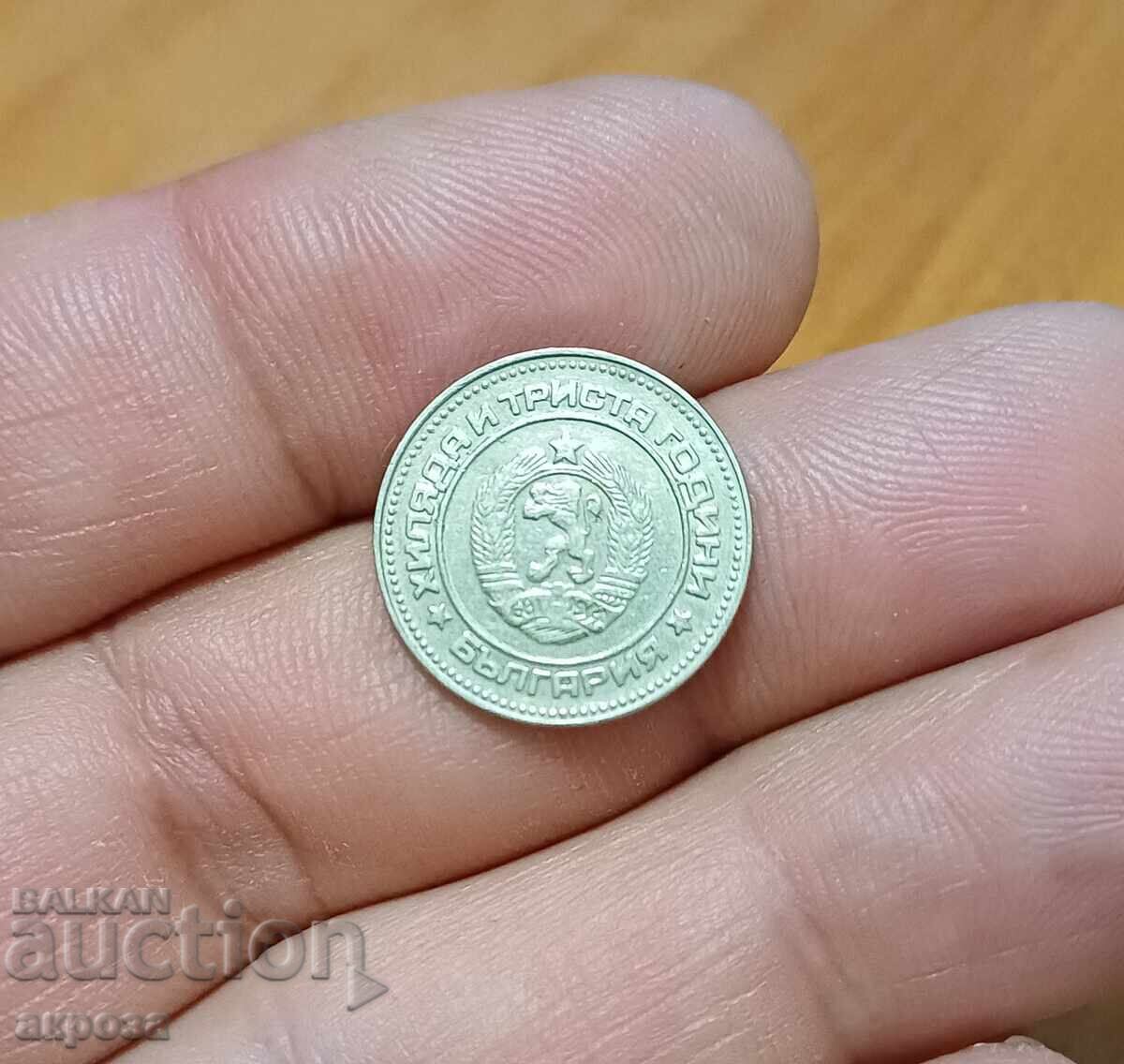 10 стотинки 1981 1300 г България 10 стотинки 1981 1300 г България