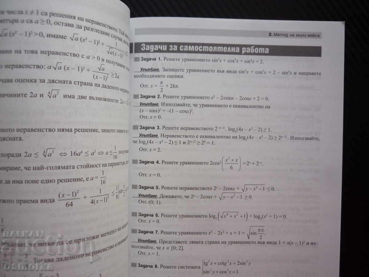How to easily solve difficult problems: 11 non-standard methods with price € 5.00 | 9.78 BGN