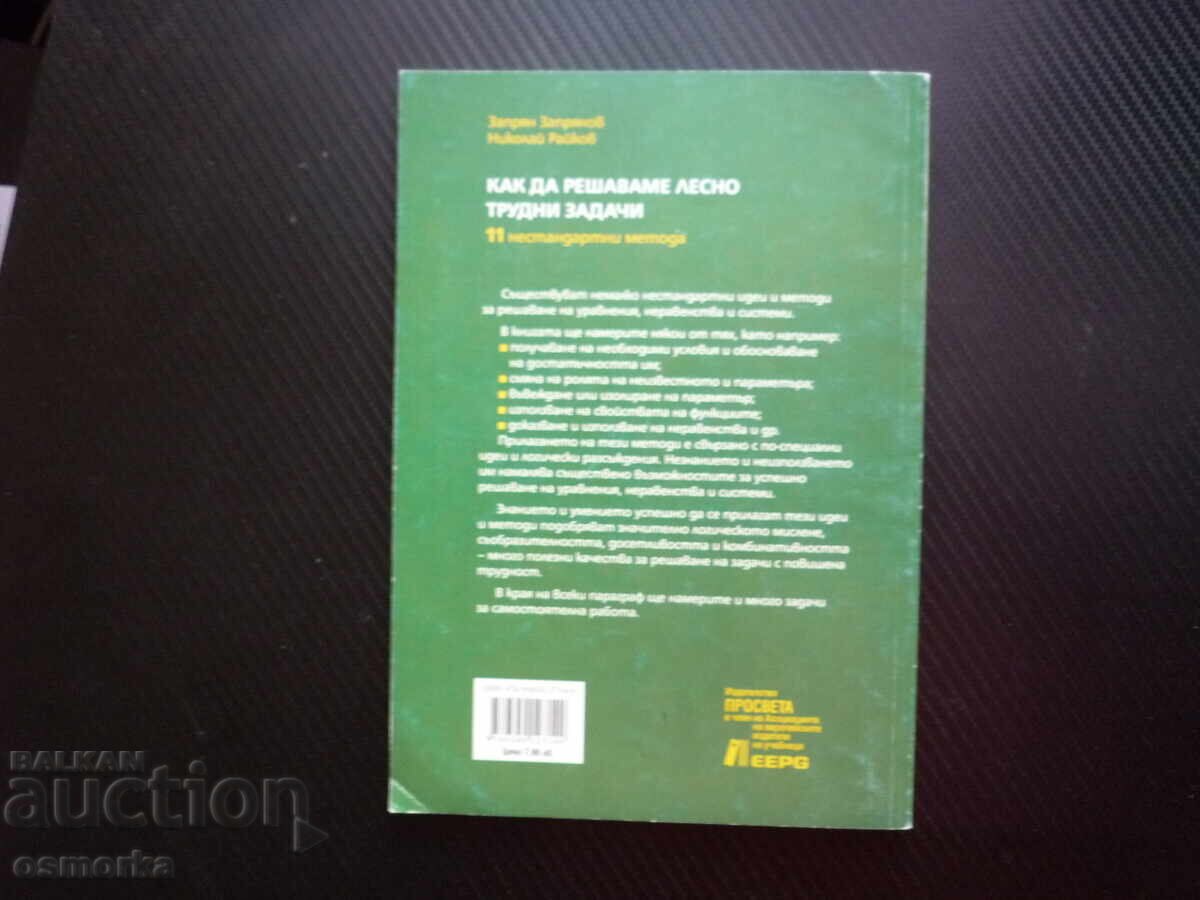 Delivery of How to easily solve difficult problems: 11 non-standard methods