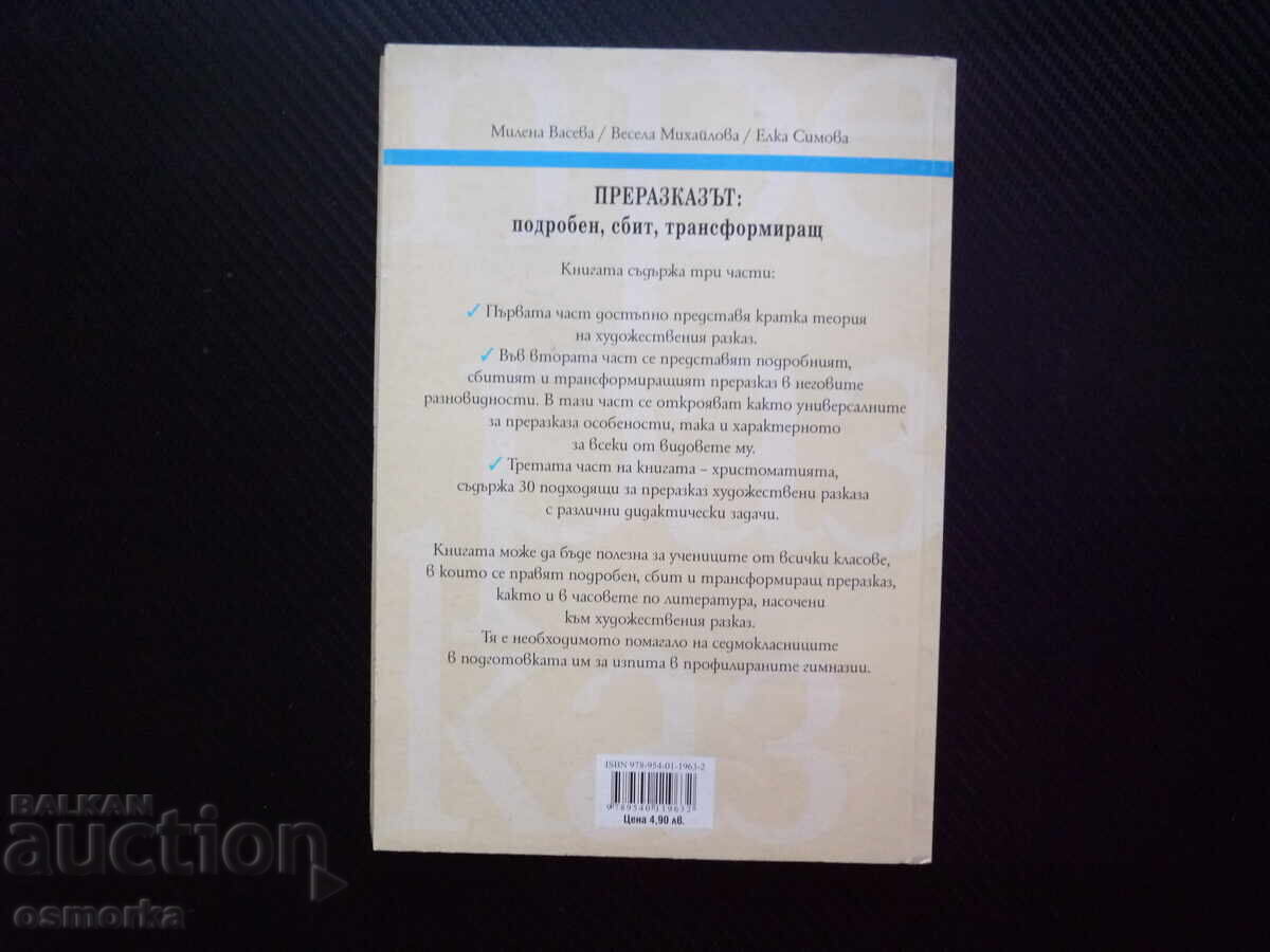 Delivery of Detailed, concise, and transformative retelling: Study guide for candidates