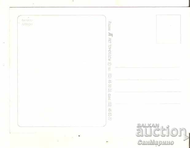 Card Bulgaria Ahtopol 1* cu preț € 0.50 | 0.98 BGN