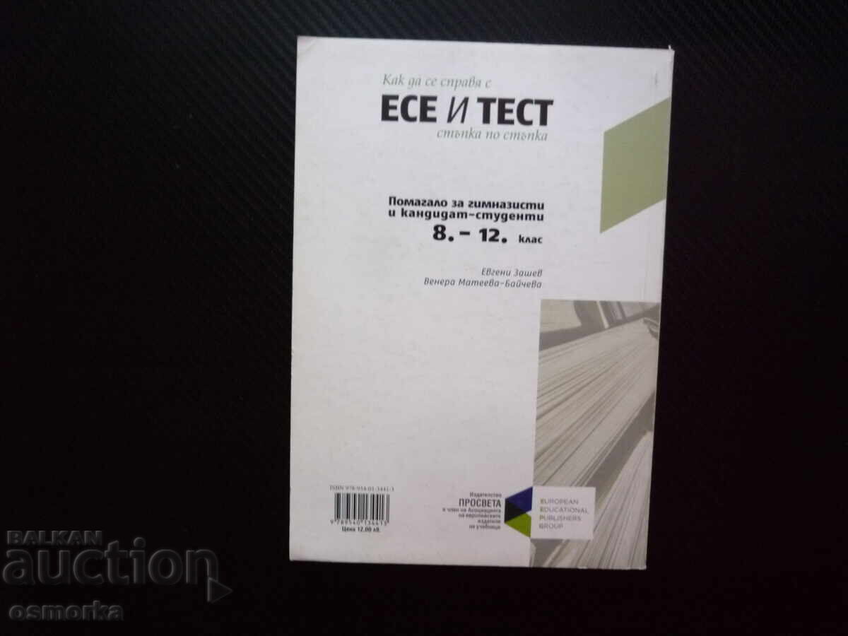 How to handle an essay and a test step by step for high school students with price € 21.00 | 41.07 BGN How to handle an essay and a test step by step for high school students with price € 21.00 | 41.07 BGN