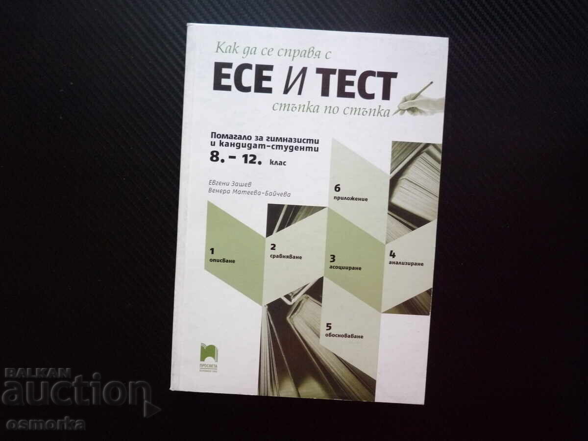 How to handle an essay and a test step by step for high school students How to handle an essay and a test step by step for high school students