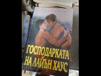 Η Κυρά του Λάιον Χάους Τζένιφερ Γουάιλντ