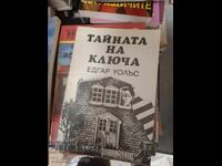Το μυστικό του κλειδιού Έντγκαρ Γουάλας