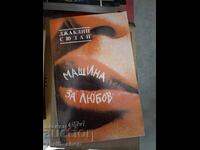 Μηχανή αγάπης Jacqueline Susan