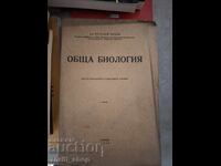 Γενική Βιολογία
