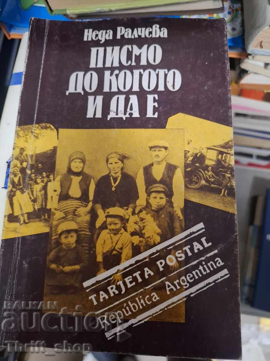 Ένα γράμμα προς οποιονδήποτε Neda Ralcheva Ένα γράμμα προς οποιονδήποτε Neda Ralcheva