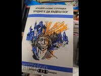 Είναι δύσκολο να είσαι θεός Arkady και Boris Strugatsky