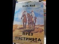 Μέσα από την Έρημο Καρλ Μέι