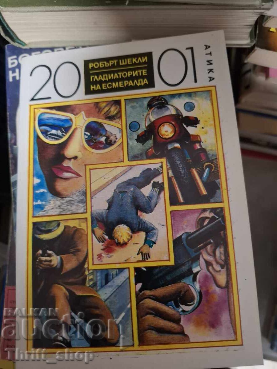 Гладиаторите на Есмералда Робърт Шекли