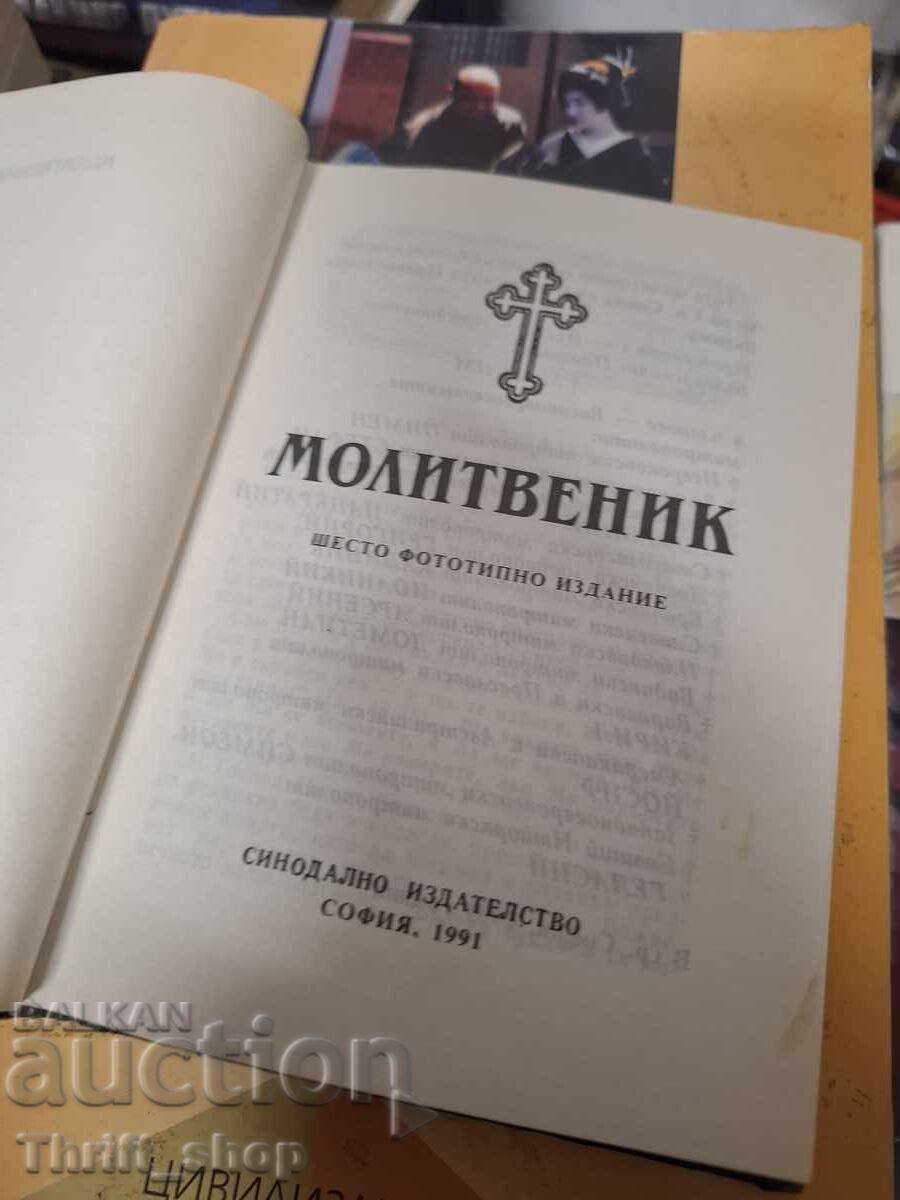 Prayer book with price € 0.01 | 0.02 BGN
