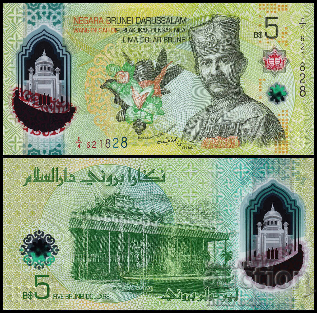 ❤️ ⭐ Brunei 2024 5 Ringgit Polymer UNC New ⭐ ❤️