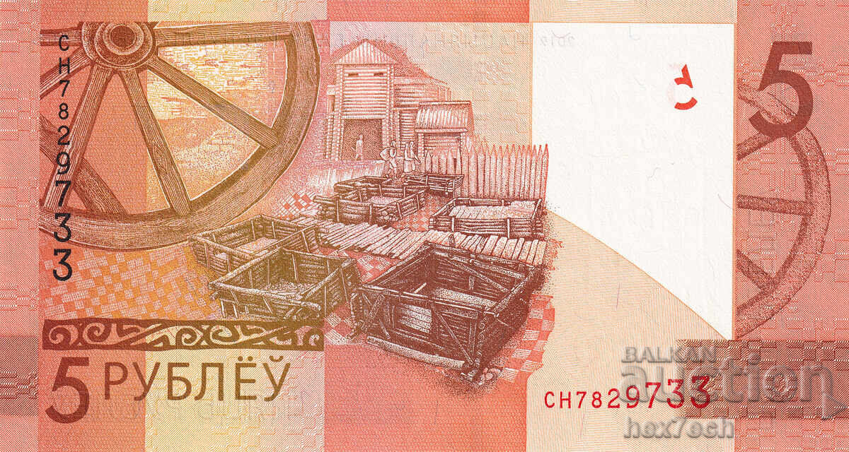 Δημοπρασία ❤️ ⭐ Belarus 2019 5 rubles UNC νέα ⭐ ❤️