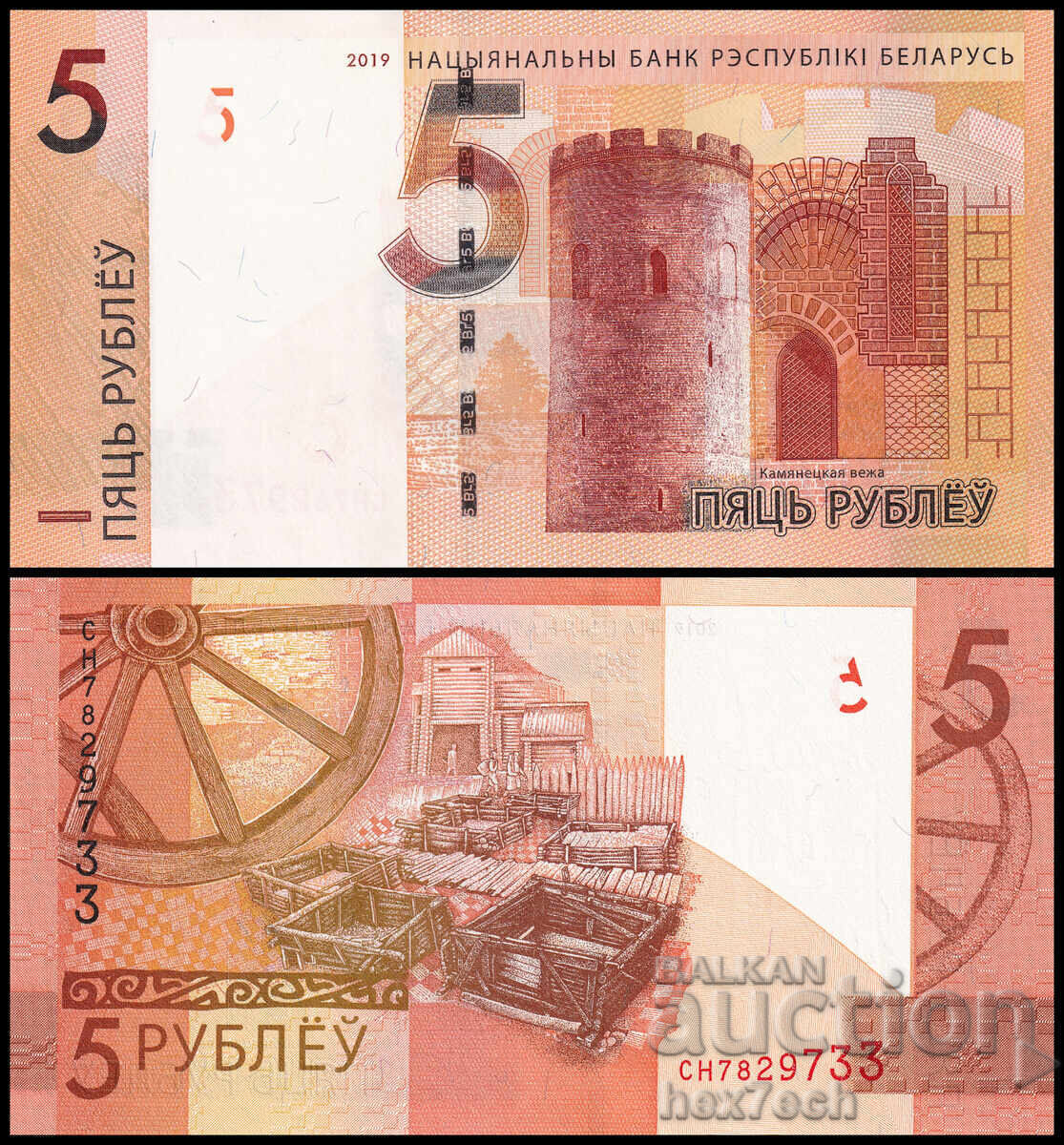 ❤️ ⭐ Belarus 2019 5 rubles UNC νέα ⭐ ❤️