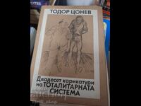 Είκοσι γελοιογραφίες του ολοκληρωτικού συστήματος Τόντορ Τσόνεφ