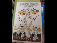 Îngerul îi spuse Dobri Nemirov
