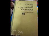 Основи на марксистката философия
