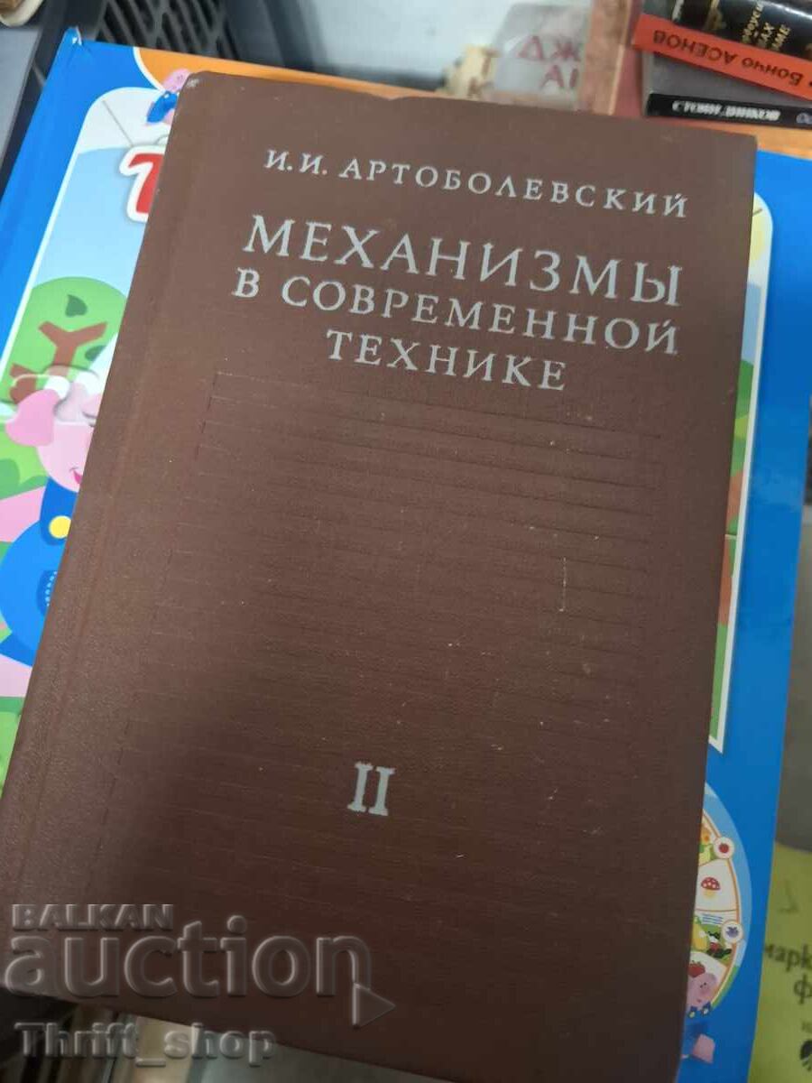 Mecanisme în tehnica modernă