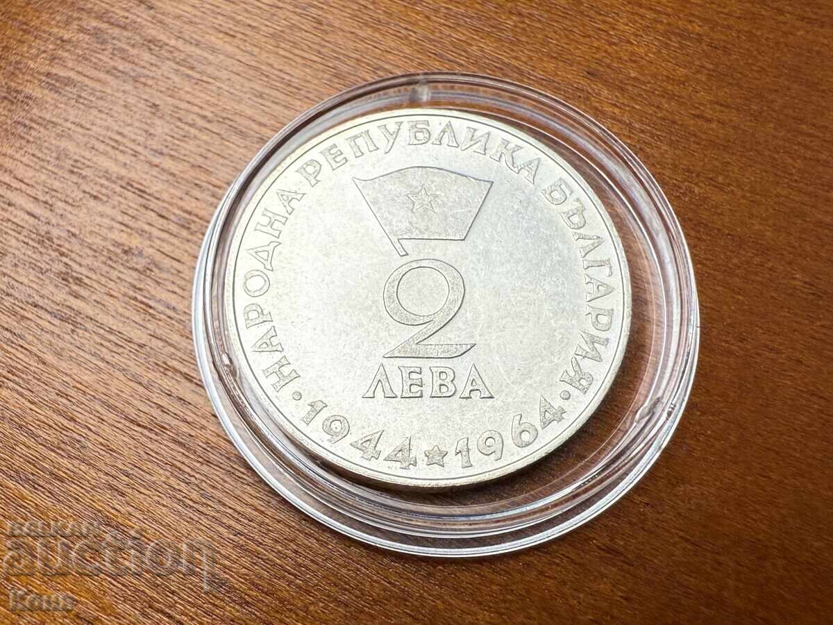 Νόμισμα Βουλγαρία 2 λέβα 1964 Γκεόργκι Δημητρόφ
