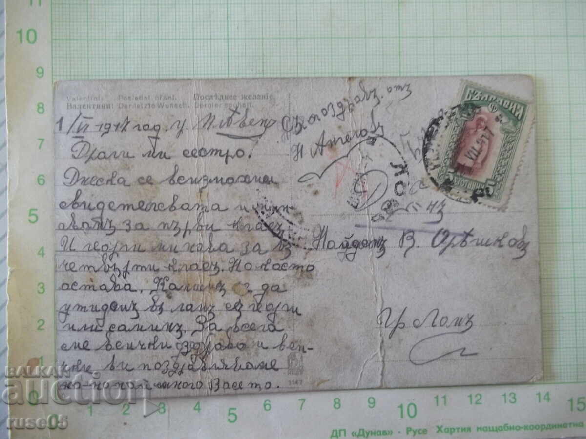 Postcard "Valentini: Last Wish" vintage with price € 1.02 | 1.99 BGN Postcard "Valentini: Last Wish" vintage with price € 1.02 | 1.99 BGN