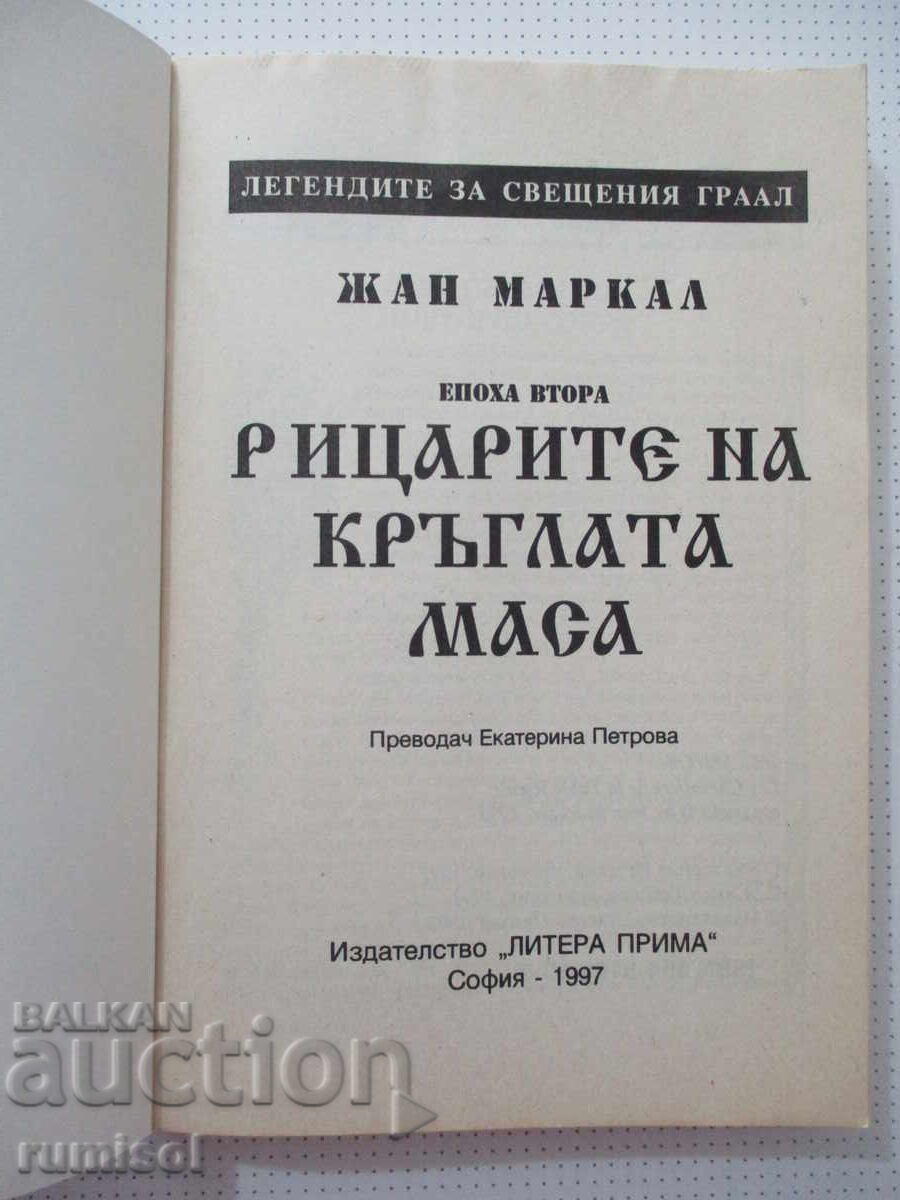 Legendele Sfântului Graal 2: Cavalerii Mesei Rotunde cu preț € 4.69 | 9.17 BGN