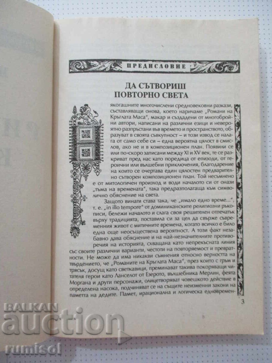 Licitație Legendele Sfântului Graal 2: Cavalerii Mesei Rotunde