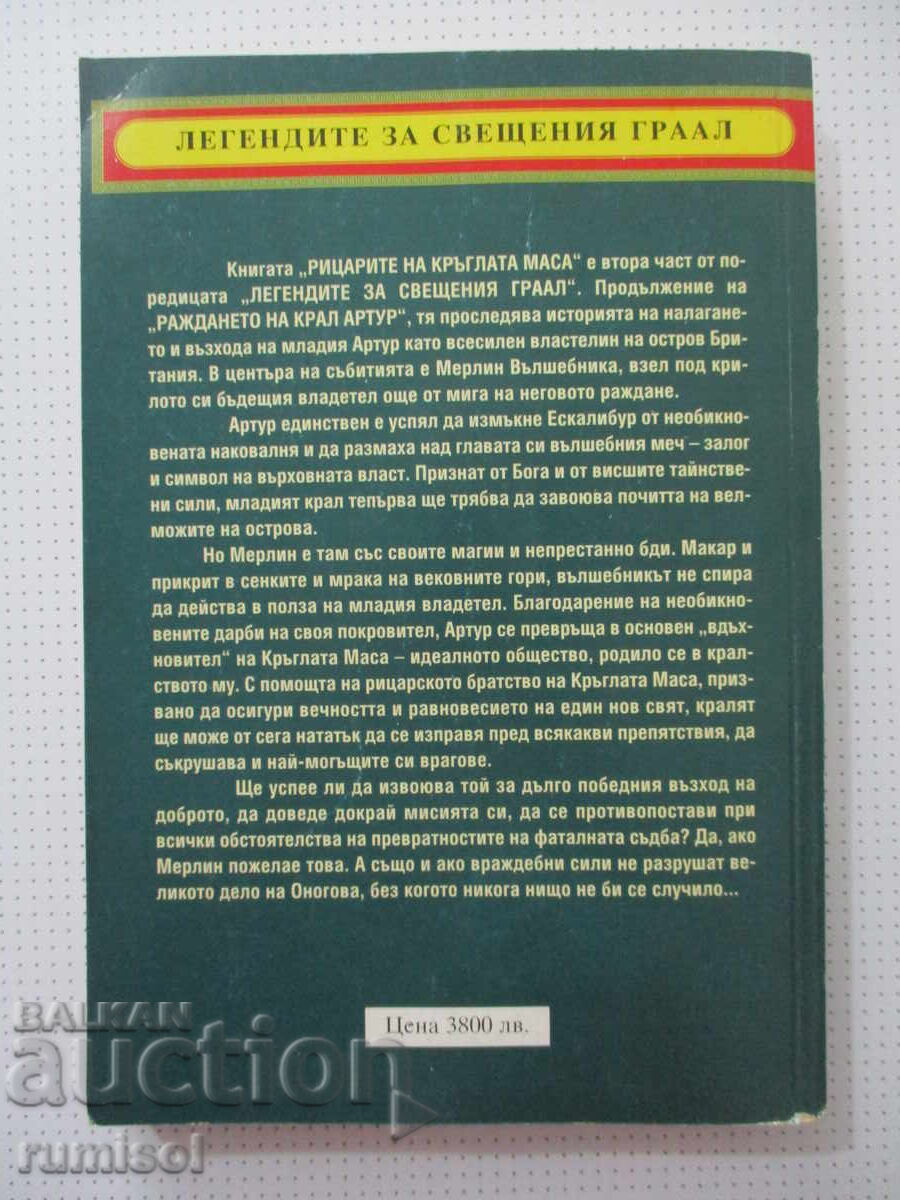 Livrarea Legendele Sfântului Graal 2: Cavalerii Mesei Rotunde