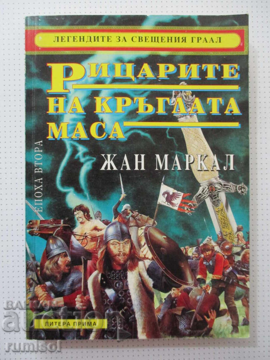 Legendele Sfântului Graal 2: Cavalerii Mesei Rotunde