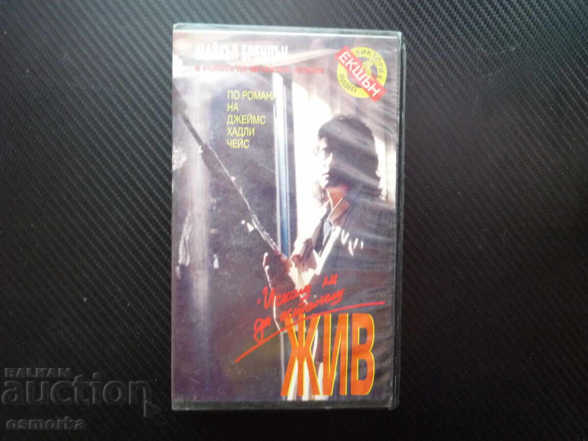 Θέλεις να μείνεις ζωντανός VHS ταινία βασισμένη στο μυθιστόρημα του Τζέιμς Χάντλεϊ Τσέις