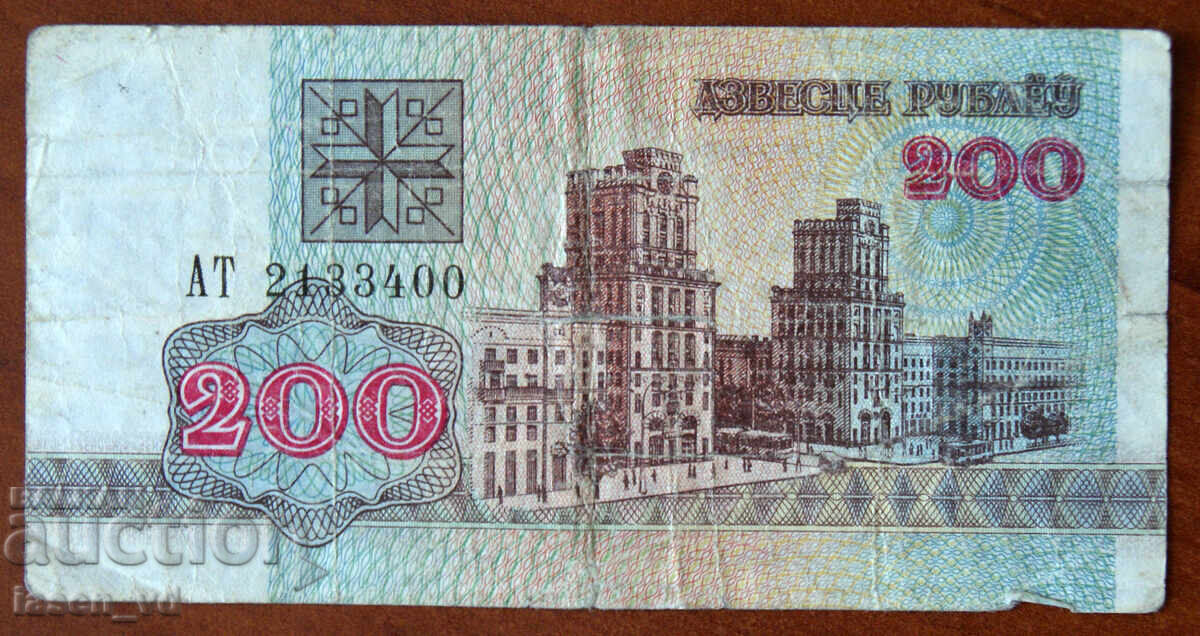 200 rubles, Belarus, 1992
