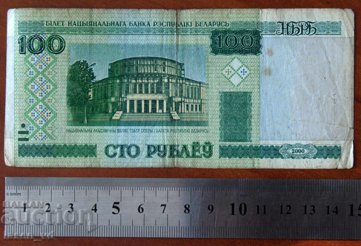 100 rubles, Belarus, 2000 with price € 0.01 | 0.02 BGN