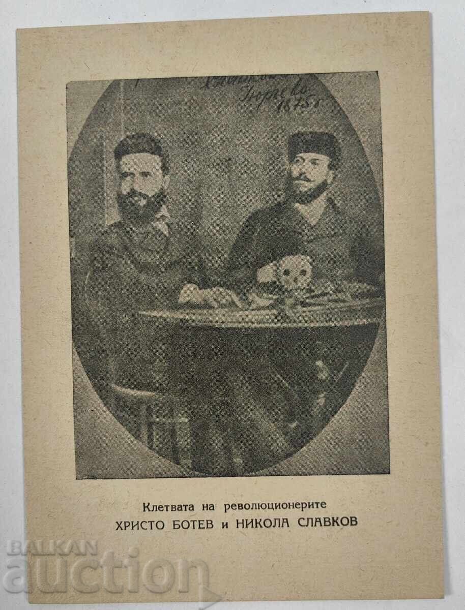 BOTEV NIKOLA SLAVKOV OLD POSTCARD PC