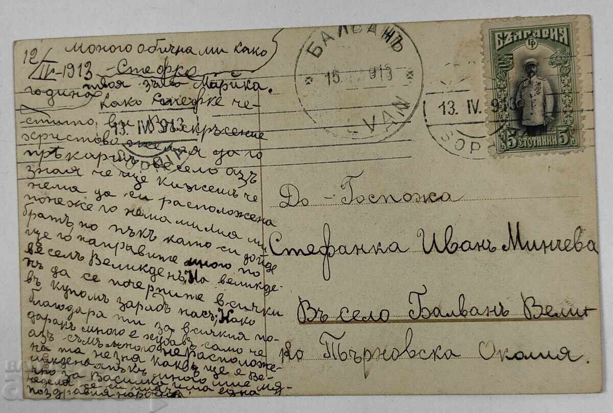 1913 OLD POSTCARD PK with price € 5.00 | 9.78 BGN