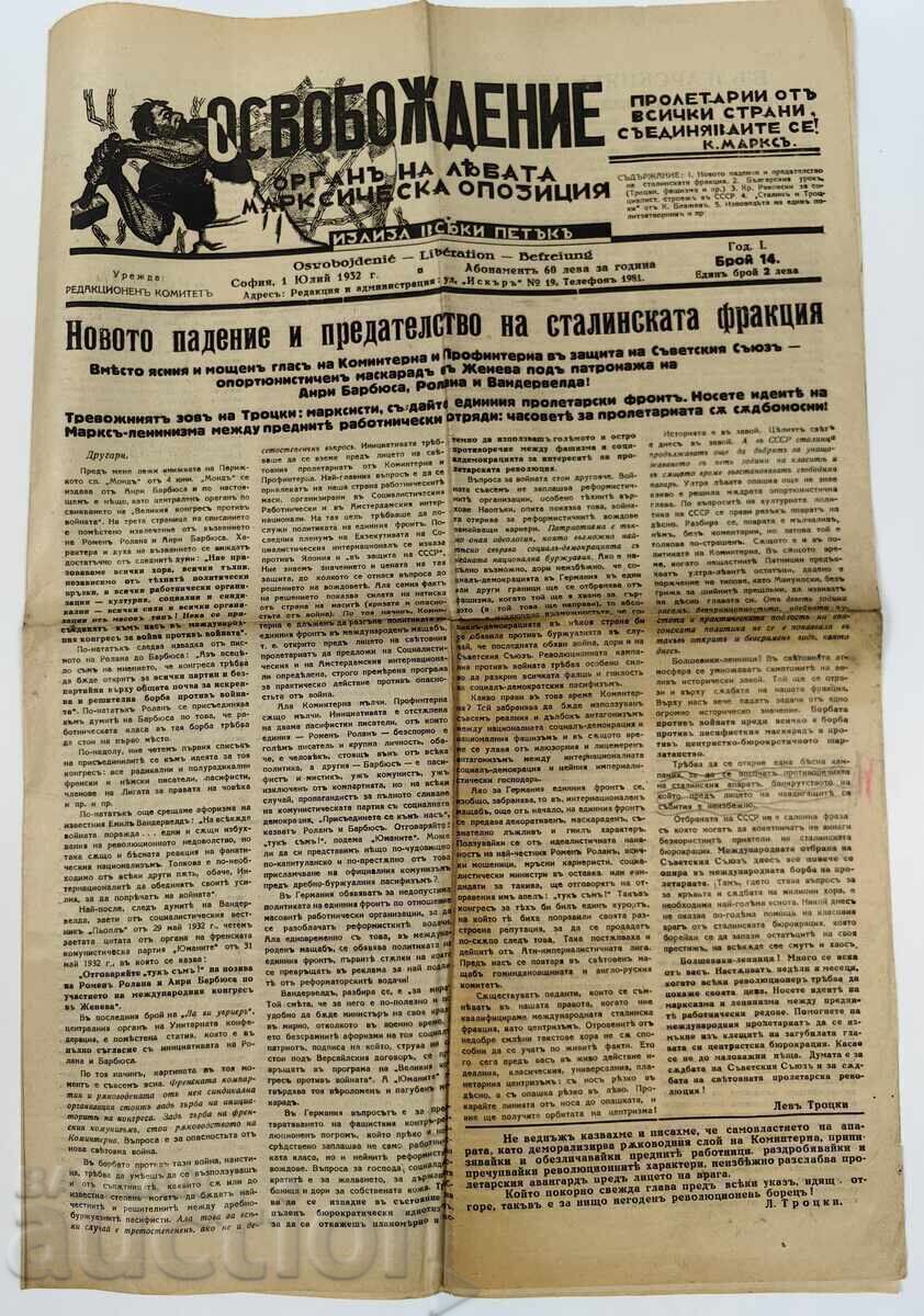 1932 ТРОЦКИ ПРОТИВ СТАЛИН ВЕСТНИК ОСВОБОЖДЕНИЕ СОФИЯ МАРКС с цена € 10.00 | 19.56 лв.