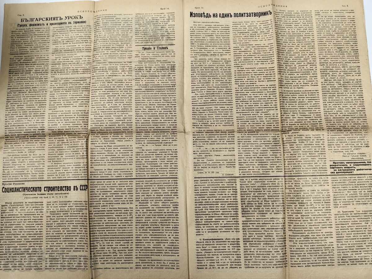 Аукцион 1932 ТРОЦКИ ПРОТИВ СТАЛИН ВЕСТНИК ОСВОБОЖДЕНИЕ СОФИЯ МАРКС