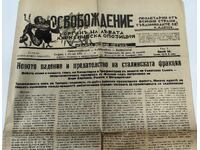 1932 ΤΡΟΤΣΚΙ ΕΝΑΝΤΙΟΝ ΣΤΑΛΙΝ ΒΕΣΤΝΙΚ ΑΠΕΛΕΥΘΕΡΩΣΗ ΣΟΦΙΑ ΜΑΡΞ