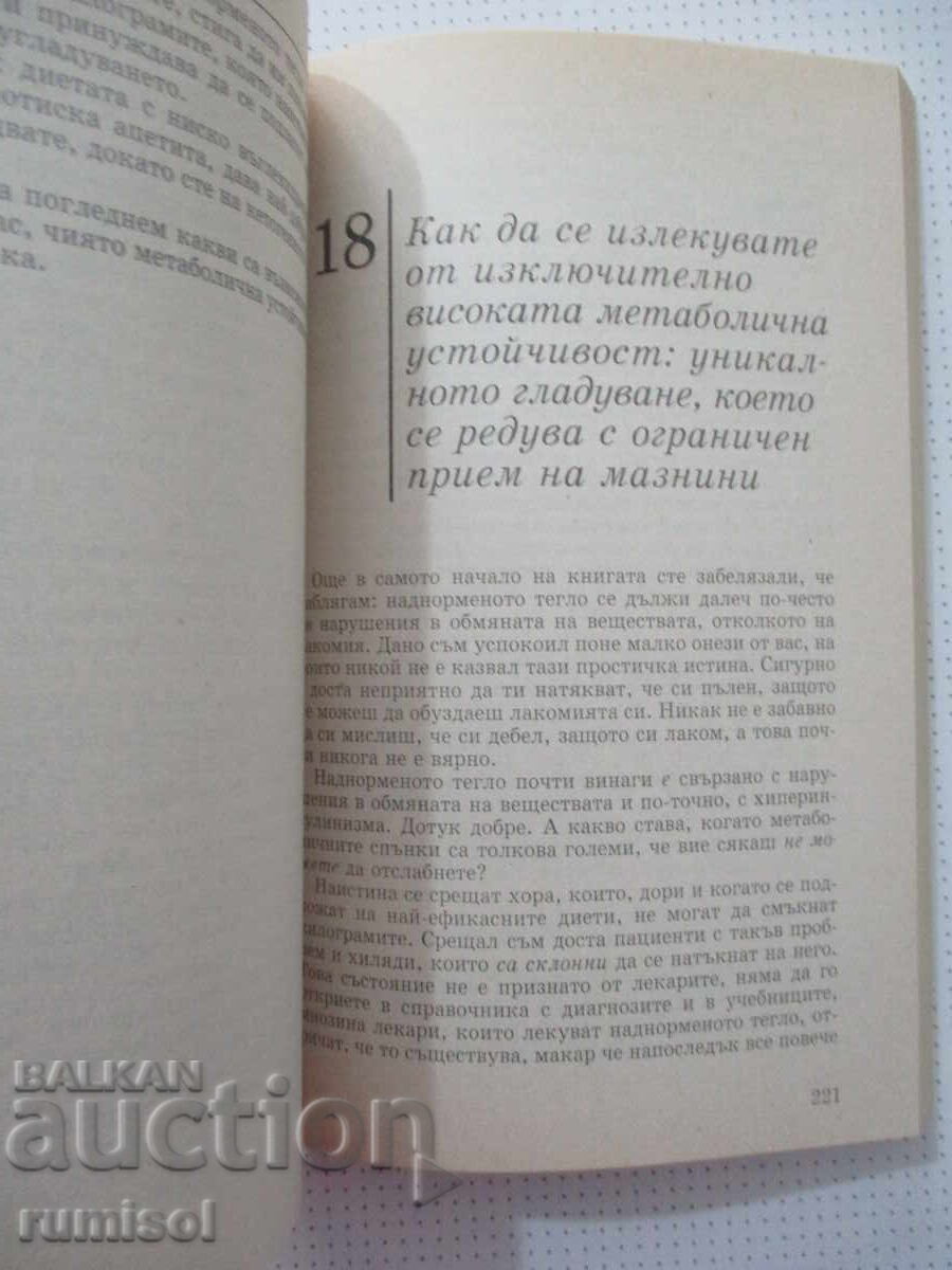 Η νέα επαναστατική δίαιτα του Δρ. Άτκινς - Ρόμπερτ Άτκινς - 5