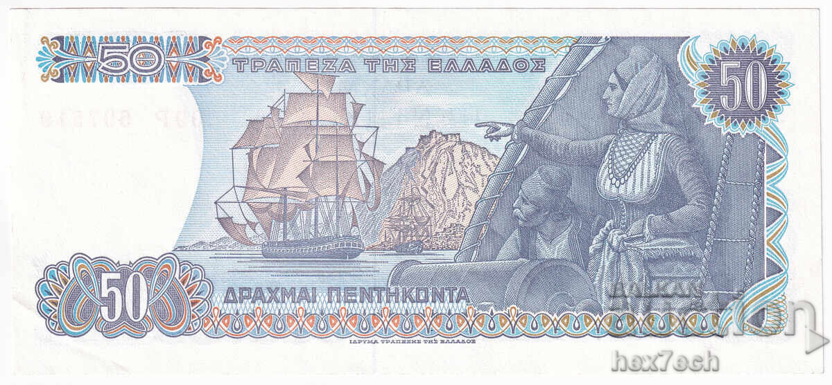 Δημοπρασία ❤️ ⭐ Ελλάδα 1978 50 δραχμές ⭐ ❤️