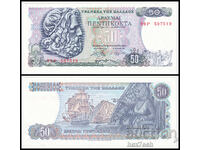 ❤️ ⭐ Greece 1978 50 drachmas ⭐ ❤️