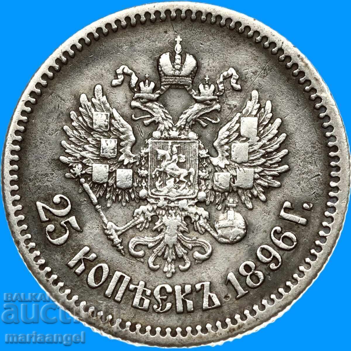 25 копейки 1896 Русия Николай II сребро - 5