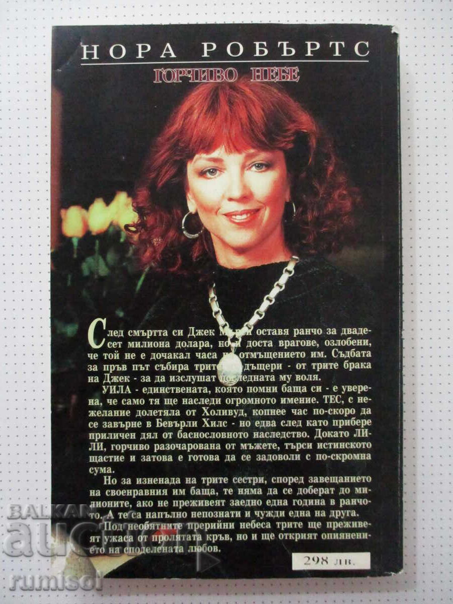Delivery of Bitter Sky - Nora Roberts