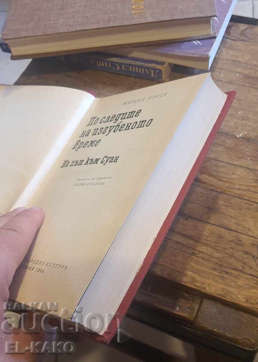 Marcel Proust 1st with price € 1.00 | 1.96 BGN
