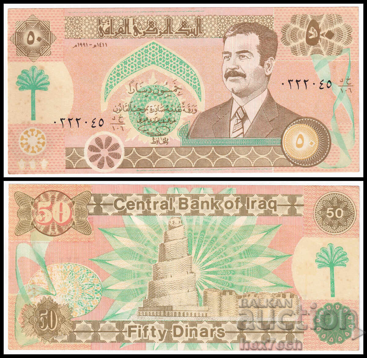 ❤️ ⭐ Ирак 1991 50 динара ⭐ ❤️