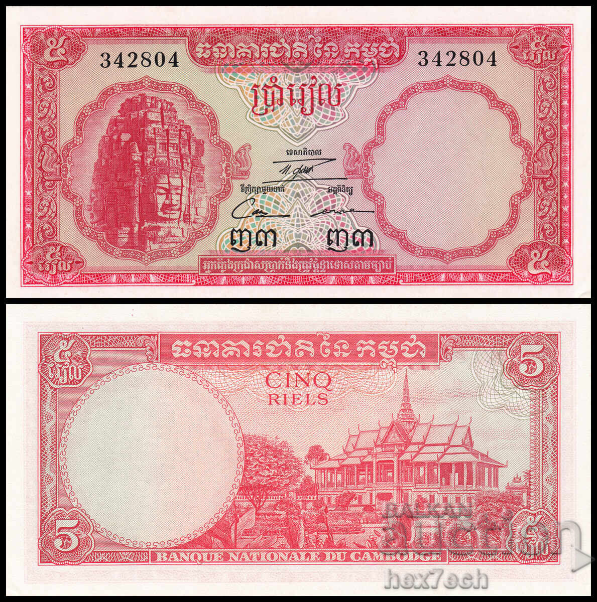 ❤️ ⭐ Камбоджа 1962-1975 5 риела UNC нова ⭐ ❤️ ❤️ ⭐ Камбоджа 1962-1975 5 риела UNC нова ⭐ ❤️