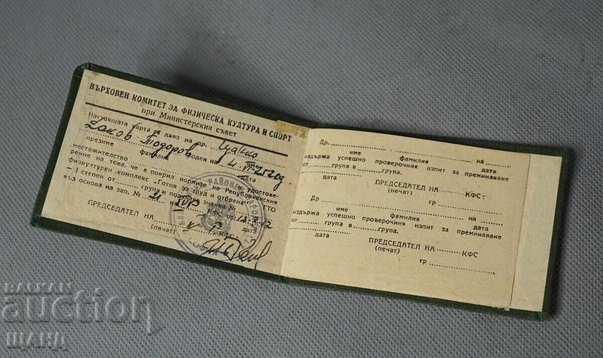 1952 Legitimație pentru dreptul de purtare a insignei GTO gradul I cu preț € 1.35 | 2.64 BGN 1952 Legitimație pentru dreptul de purtare a insignei GTO gradul I cu preț € 1.35 | 2.64 BGN